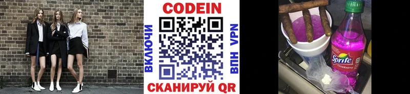 Кодеин Purple Drank  Арсеньев 