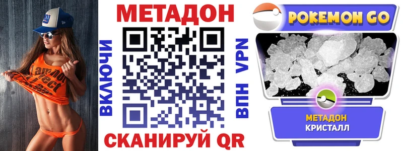 МЕТАДОН methadone  Арсеньев 